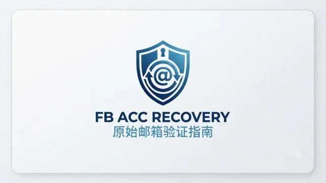 What to Do When Facebook Old Account Prompts Original Email Verification for Page Creation? Facebook Risk Control Appeal and Solutions
