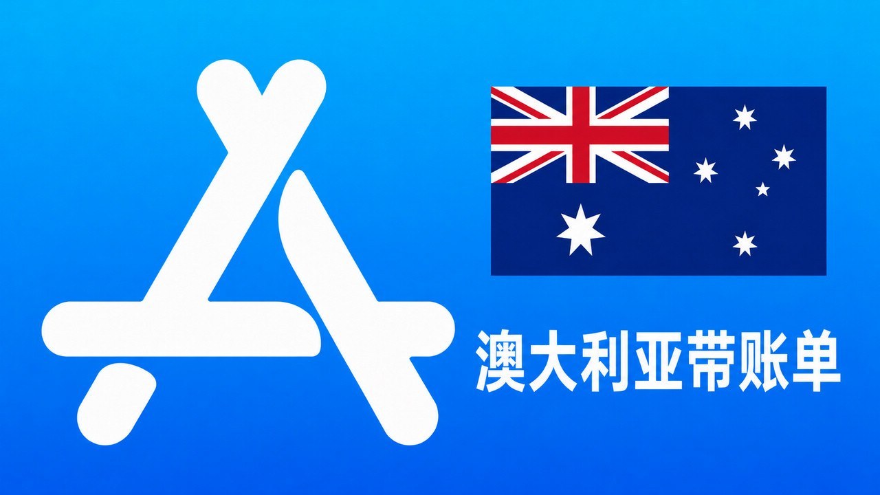 澳大利亚Apple ID老账号(充值过带消费记录) | 当天售后 - Apple ID老号 | 充值过 | 可改资料 | 带消费记录