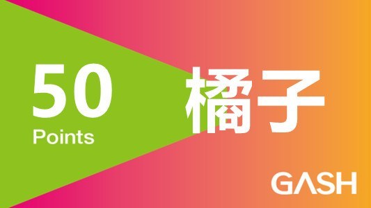 台湾橘子GASH新枫之谷点卡乐豆ecoin充值卡50点 - 其他的 | 美国热门APP | 游戏充值卡