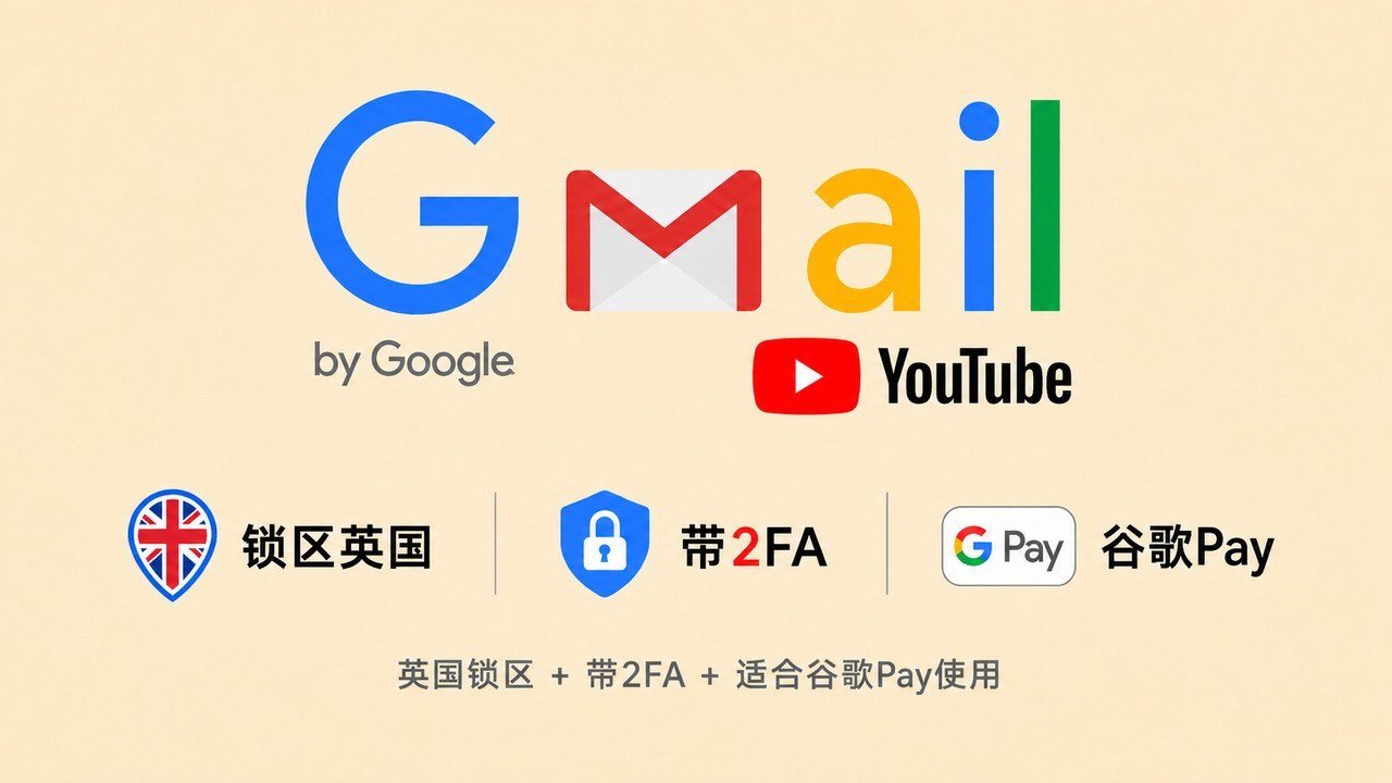 锁区英国的谷歌邮箱Gmail/YouTube账号 - 谷歌 | Gmail邮箱 | YouTuBe | 新号 | 老号