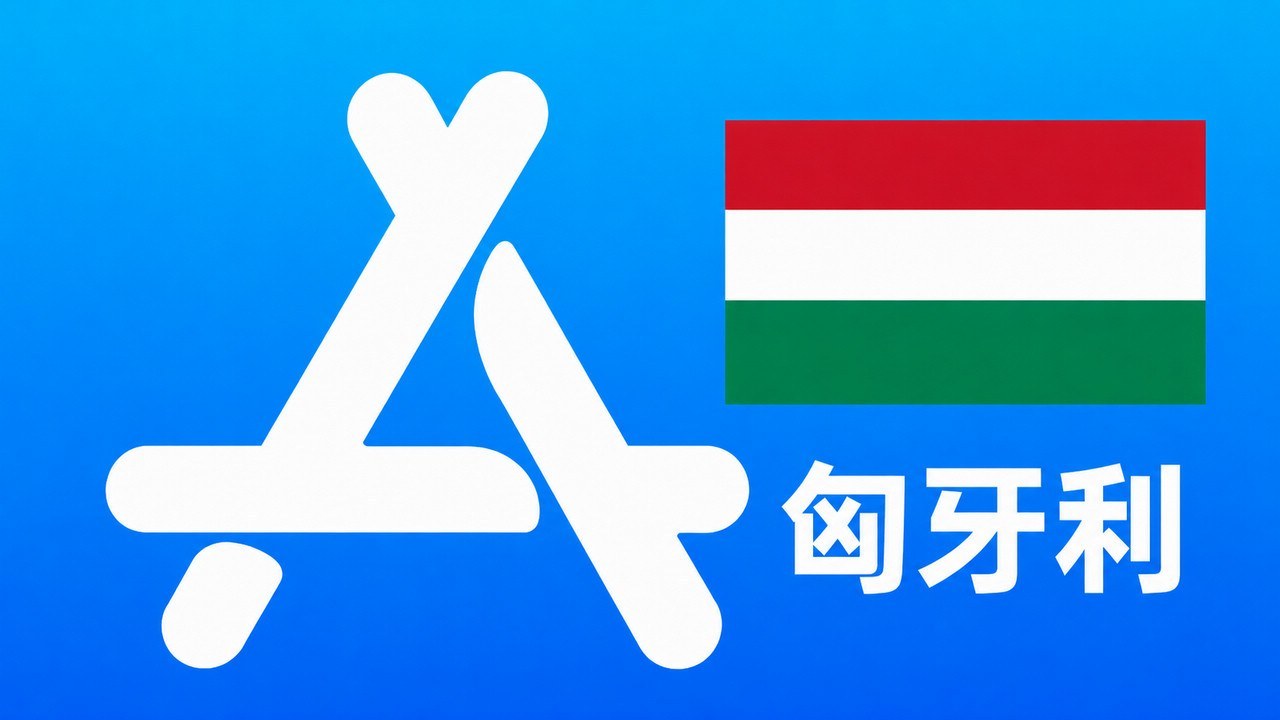 匈牙利苹果Apple ID新账号可改资料 | 当天售后 - Apple ID新账号 | 可改资料 | 可下载不包项目