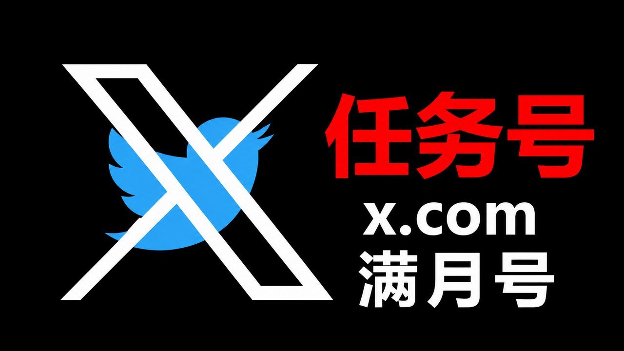 一个月左右带2FA及token的Twitter X账号