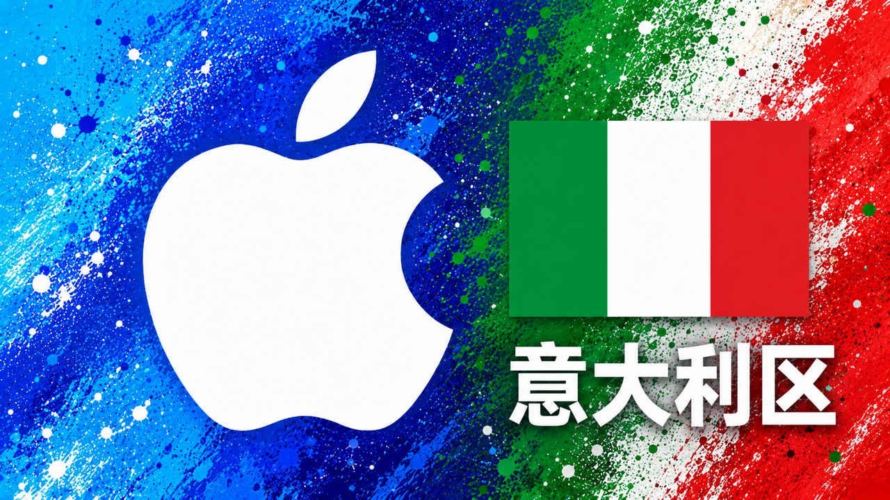 意大利苹果充值卡｜意区iTunes Gift Card礼品卡 | 2-100欧元可选