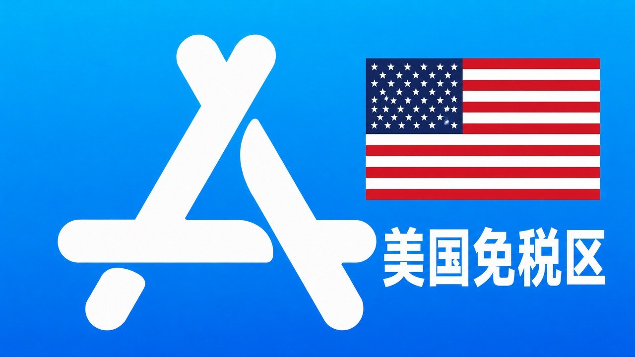 美国免税区Apple ID账号可改资料 | 当天售后 - Apple ID新账号 | 可改资料 | 可下载不包项目