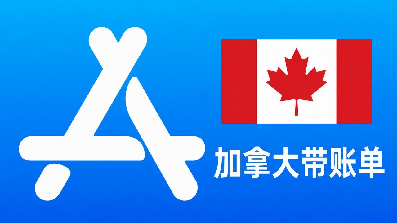 加拿大苹果Apple ID老账号(充值过带消费记录) | 当天售后 - Apple ID老号 | 充值过 | 可改资料 | 带消费记录