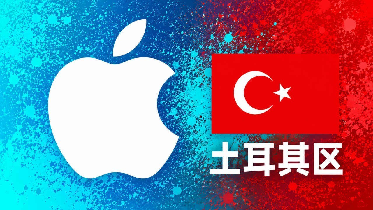 土耳其苹果充值卡｜土区iTunes Gift Card礼品卡 | 50-1000里拉可选