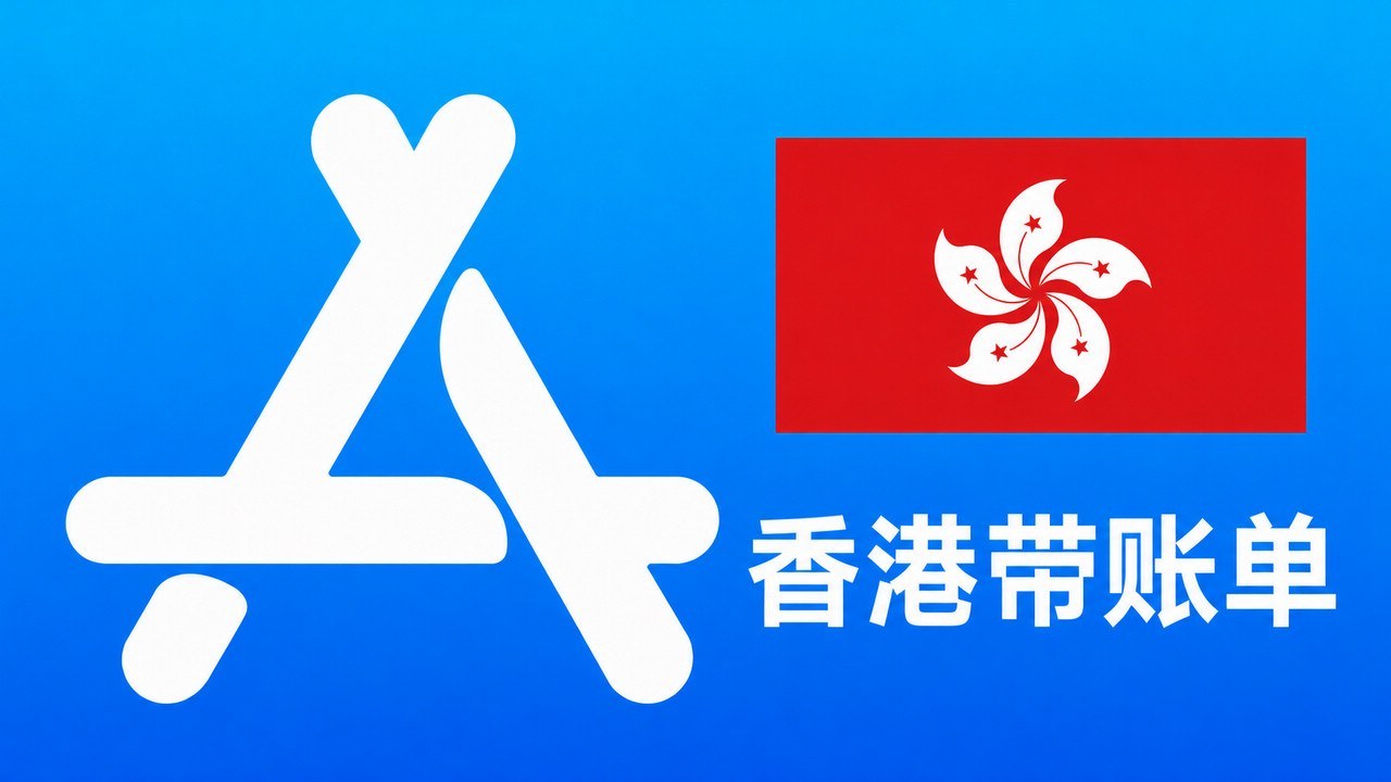 香港苹果Apple ID老账号(充值过带消费记录) | 当天售后 - Apple ID老号 | 充值过 | 可改资料 | 带消费记录