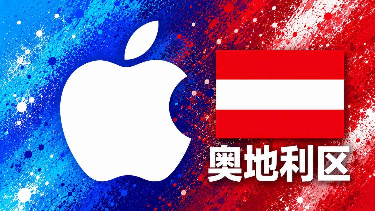 奥地利苹果充值卡｜奥地利区iTunes Gift Card礼品卡 | 2-100欧元可选