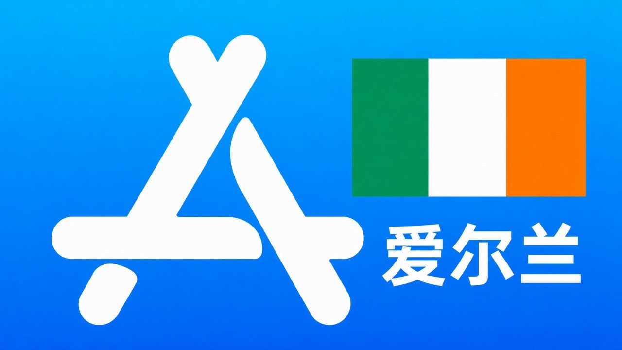 爱尔兰苹果Apple ID新账号可改资料 | 当天售后 - Apple ID新账号 | 可改资料 | 可下载不包项目