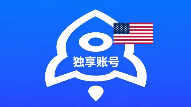 美国苹果ID已买Shadowrocket可改资料独享账号
