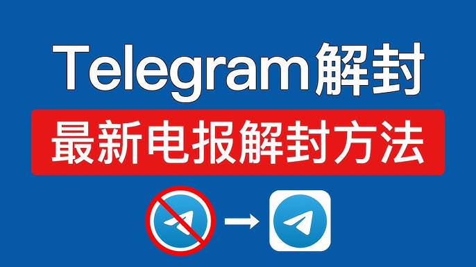 为什么注册满一个月，半年及一年以上的telegram都会被封号？