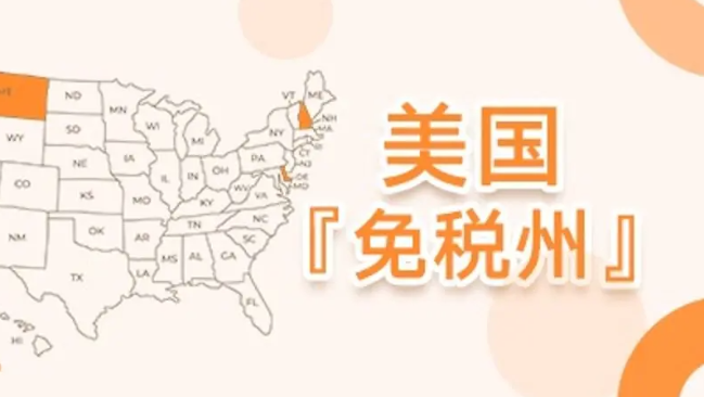 如何注册美国免税州苹果ID账号