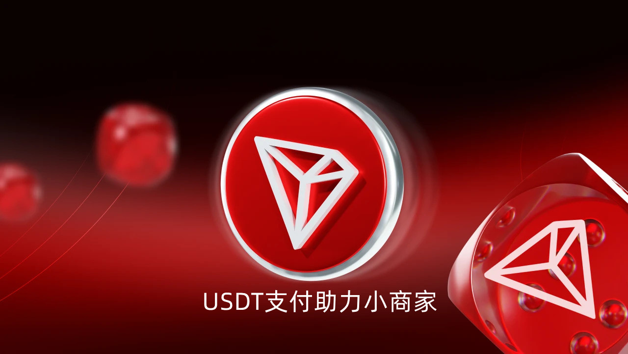 微信支付宝风控频发，USDT支付正在成为商家自救的新通道
