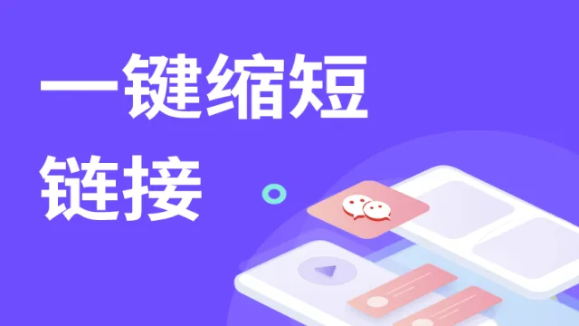 A long-term valid ultra-short link generation website, no registration required, never worry about expiration again