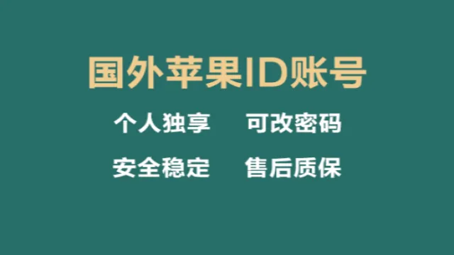 Taobao is no longer all-powerful. How to search for keywords to buy overseas Apple ID accounts on Taobao?