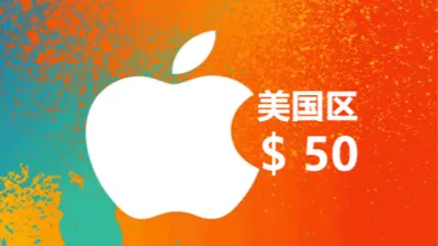 如何快速的兑换苹果itunes gift card充值礼品卡？