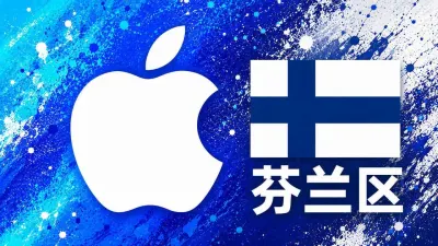 芬兰苹果充值卡｜芬兰区iTunes Gift Card礼品卡 | 2-100欧元可选 - 全球Apple ID充值卡｜iTunes Gift Card礼品卡