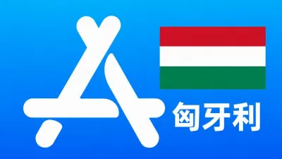 匈牙利苹果Apple ID新账号可改资料 | 当天售后 - Apple ID新账号 | 可改资料 | 可下载不包项目