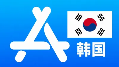 韩国苹果Apple ID新账号可改资料 | 当天售后 - Apple ID新账号 | 可改资料 | 可下载不包项目