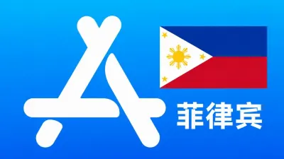 菲律宾苹果Apple ID新账号可改资料 | 当天售后 - Apple ID新账号 | 可改资料 | 可下载不包项目
