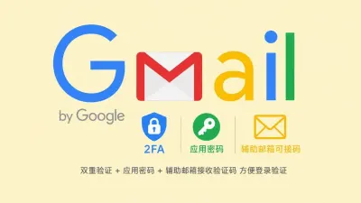 带2FA和应用密码辅助邮箱可以接码的谷歌Gmail/YouTube新账号 - 谷歌 | Gmail邮箱 | YouTuBe | 新号 | 老号
