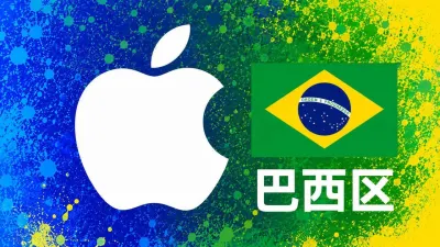 巴西苹果充值卡｜巴西区iTunes Gift Card礼品卡 | 20-200雷亚尔可选 - 全球Apple ID充值卡｜iTunes Gift Card礼品卡