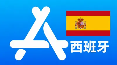 西班牙苹果Apple ID新账号可改资料 | 当天售后 - Apple ID新账号 | 可改资料 | 可下载不包项目