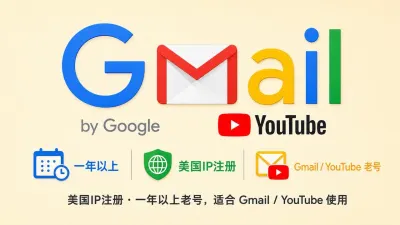 一年以上美国IP注册带2FA的谷歌Gmail/youtube老账号 - 谷歌 | Gmail邮箱 | YouTuBe | 新号 | 老号