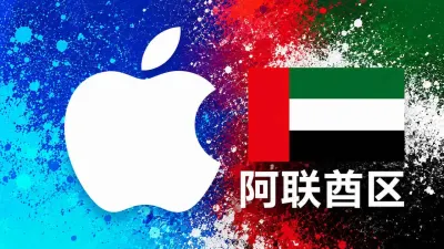 阿联酋苹果充值卡｜阿区iTunes Gift Card礼品卡 | 50-500迪拉姆可选 - 全球Apple ID充值卡｜iTunes Gift Card礼品卡