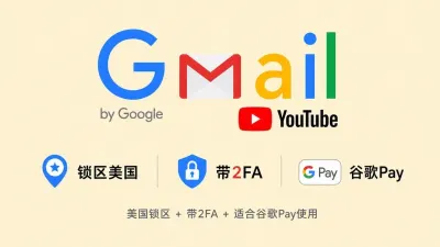锁区美国的谷歌邮箱Gmail/YouTube账号 - 谷歌 | Gmail邮箱 | YouTuBe | 新号 | 老号