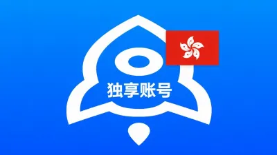 香港苹果ID已买Shadowrocket可改资料独享账号 - 成品Apple ID | 独享 | 租用 | APP代购 | 带余额