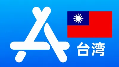 台湾苹果Apple ID新账号可改资料 | 当天售后 - Apple ID新账号 | 可改资料 | 可下载不包项目