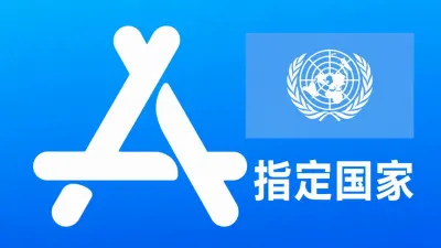指定国家苹果AppleID老账号五年以上可改资料 | 当天售后 - Apple ID老账户 | 可改资料 | 可下载不包项目
