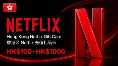 香港奈飞充值卡｜香港Netflix礼品卡｜300-1000港币可选 - 其他的 | 美国热门APP | 游戏充值卡