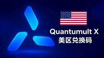 美国苹果商店IOS APP应用Quantumult X兑换码 - 成品Apple ID | 独享 | 租用 | APP代购 | 带余额