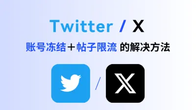 现在的推特怎么玩？发帖都没有流量