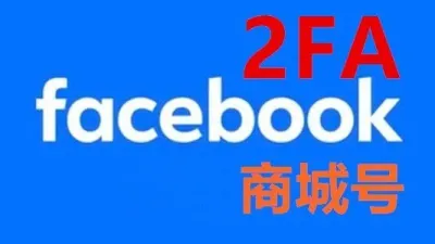 已经开通Marketplace带2FA的脸书FB商城号 - 脸书 Facebook | 新号 | 老号 | 商城号 | 主页号