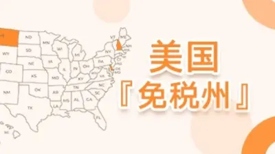 如何注册美国免税州苹果ID账号