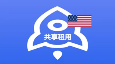 租用美国已买Shadowrocket的苹果ID账号的利弊