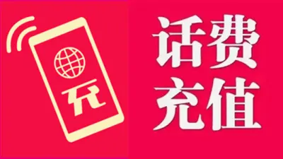 全球手机号码话费代充值手机流量代充值 - TG/油管/奈飞 | 全球APP | 会员代开业务