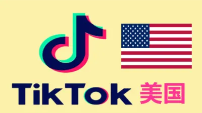 美国IP注册带2FA的Tiktok国际版抖音账号 - 国际版抖音TikTok账号 | 新号 |老号 |粉丝号
