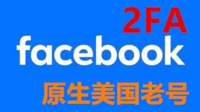 2005-2024年美国带2FA的Facebook脸书真实老白号 - 脸书 Facebook | 新号 | 老号 | 商城号 | 主页号