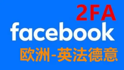 2011-2024年欧洲带2FA的Facebook脸书真实老白号 - 脸书 Facebook | 新号 | 老号 | 商城号 | 主页号