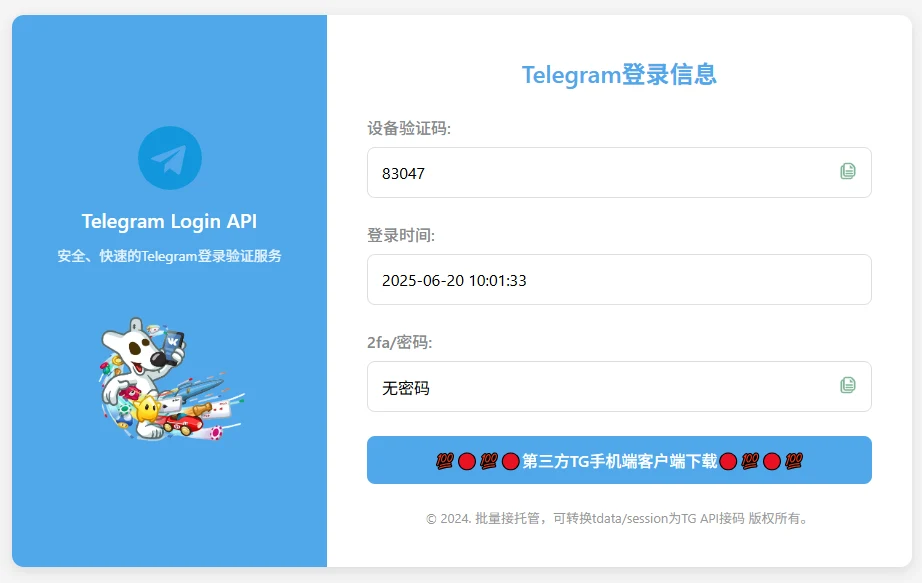 全球多规格 Telegram 账号/群组频道安全定制登录指引