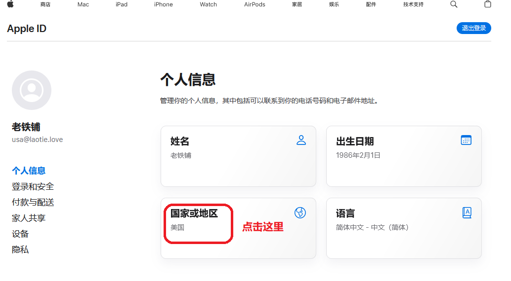 AppleID账号与iTunes充值礼品卡购买- 老铁铺十年老站