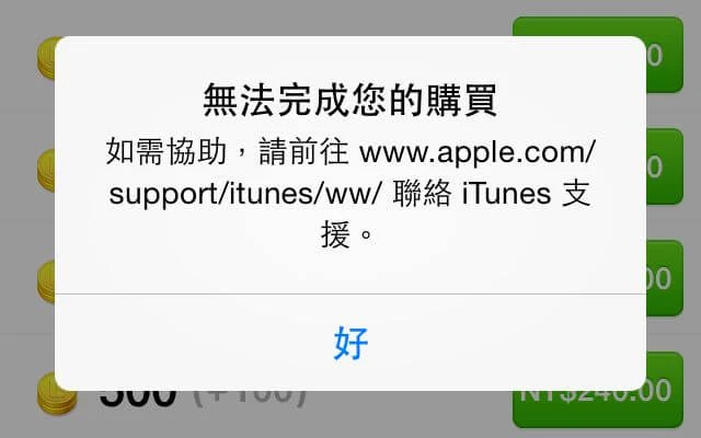 AppleID账号与iTunes充值礼品卡购买- 老铁铺十年老站
