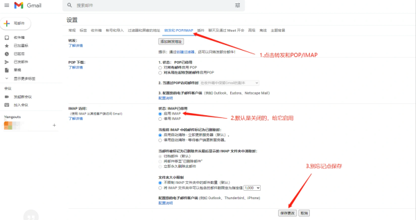 谷歌Gmail邮箱开启SMTP/IMAP服务使用第三方客户端登陆收发邮件的教程