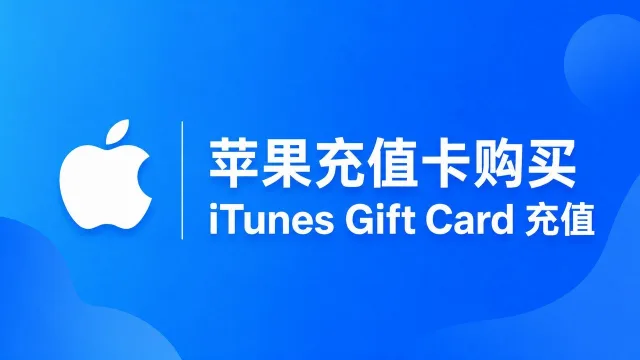 Apple Gift Card Purchase | iTunes Gift Card Recharge Guide